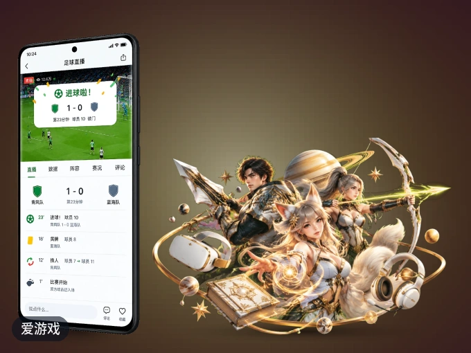 爱游戏 APP，热门比赛一手掌握